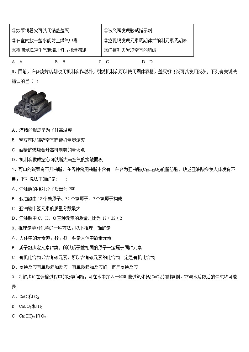 安徽省蚌埠市怀远县2023-2024学年九年级化学第一学期期末学业水平测试模拟试题含答案02