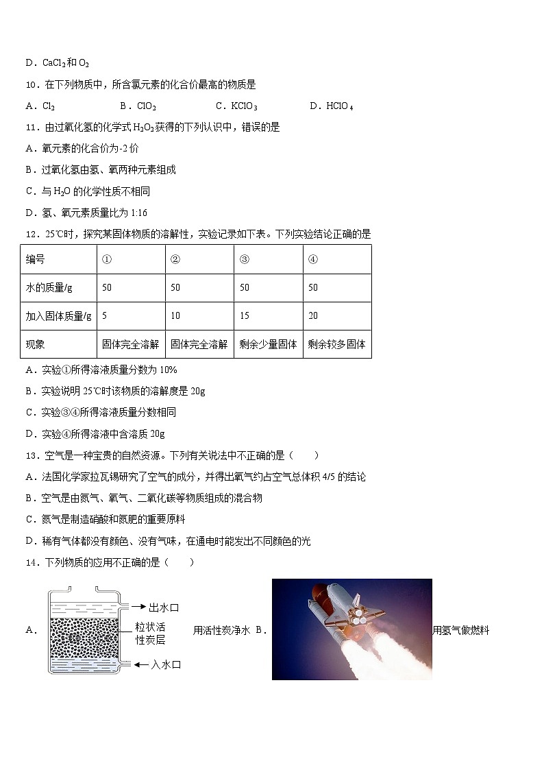 安徽省蚌埠市怀远县2023-2024学年九年级化学第一学期期末学业水平测试模拟试题含答案03