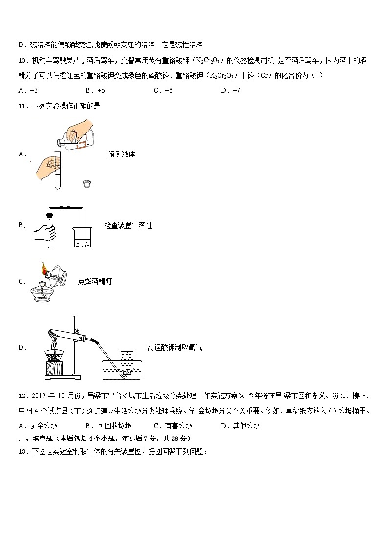 安徽省潜山市2023-2024学年九上化学期末学业水平测试模拟试题含答案03