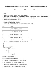 安徽省芜湖市部分学校2023-2024学年九上化学期末学业水平测试模拟试题含答案