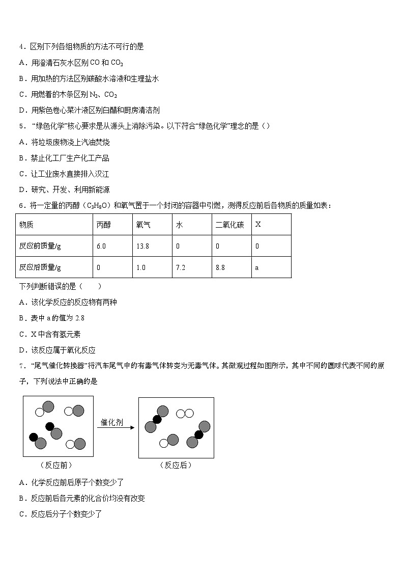 山东省安丘市2023-2024学年化学九上期末学业水平测试试题含答案第2页