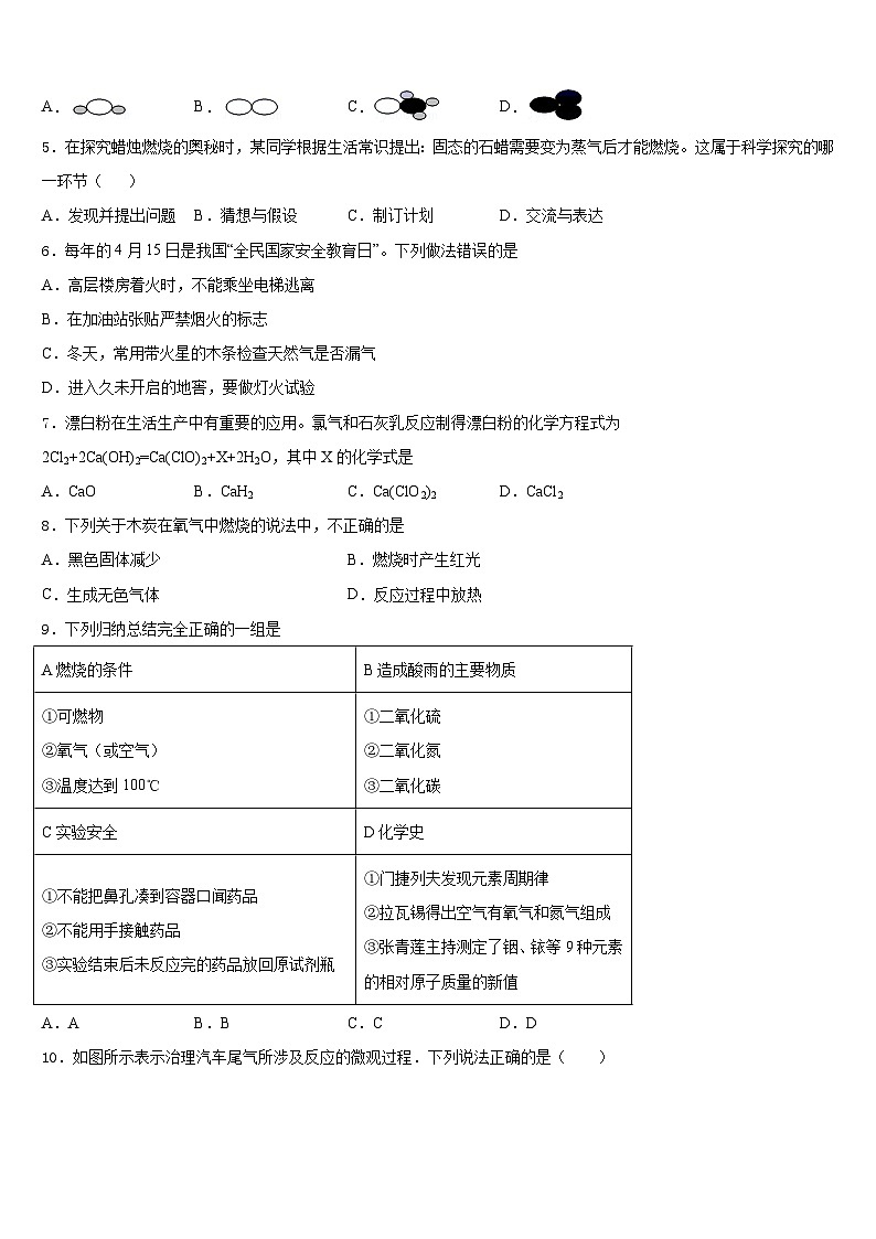 山东省岱岳区马庄中学2023-2024学年九上化学期末学业水平测试模拟试题含答案02