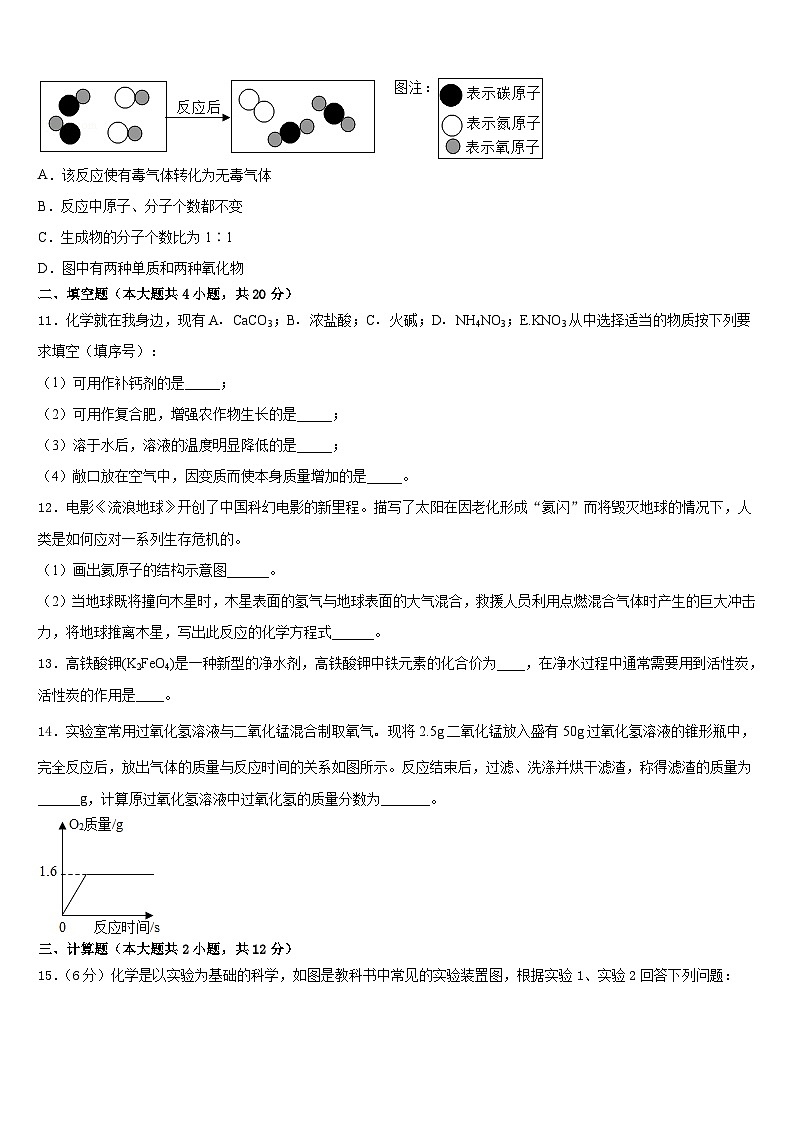 山东省岱岳区马庄中学2023-2024学年九上化学期末学业水平测试模拟试题含答案03