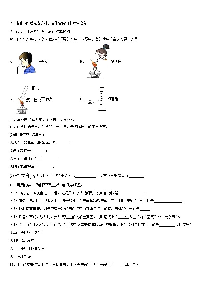 山东省冠县联考2023-2024学年九年级化学第一学期期末学业水平测试模拟试题含答案03