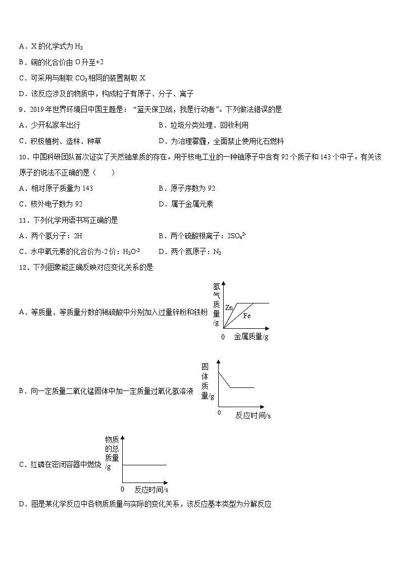 山东省临沂平邑县联考2023-2024学年化学九年级第一学期期末学业水平测试模拟试题含答案03