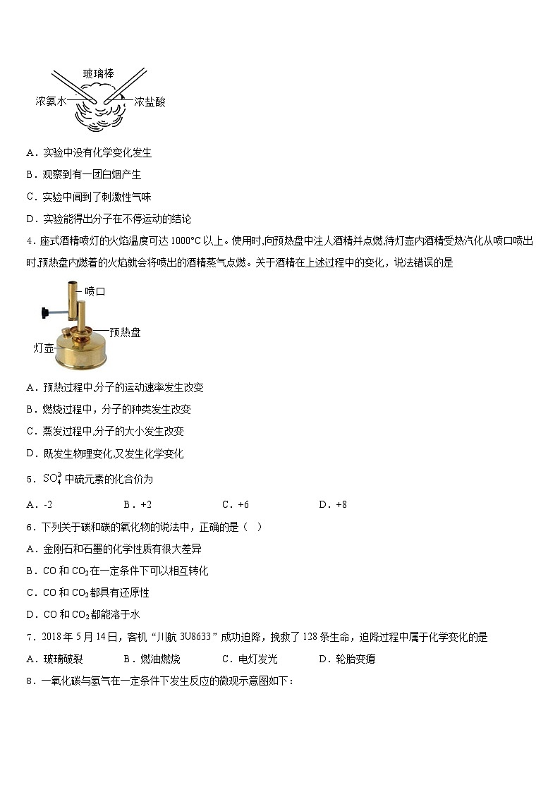 山东省曲阜市昌平中学2023-2024学年化学九上期末学业水平测试模拟试题含答案02