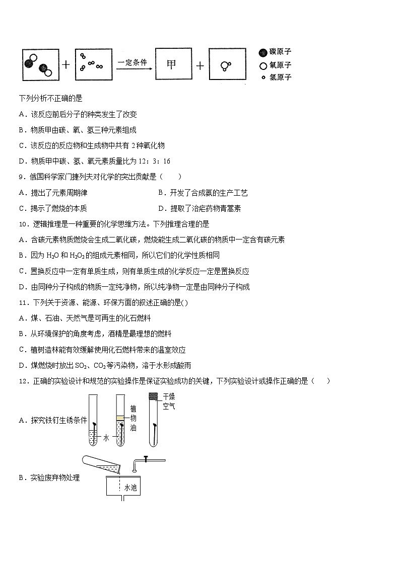 山东省曲阜市昌平中学2023-2024学年化学九上期末学业水平测试模拟试题含答案03