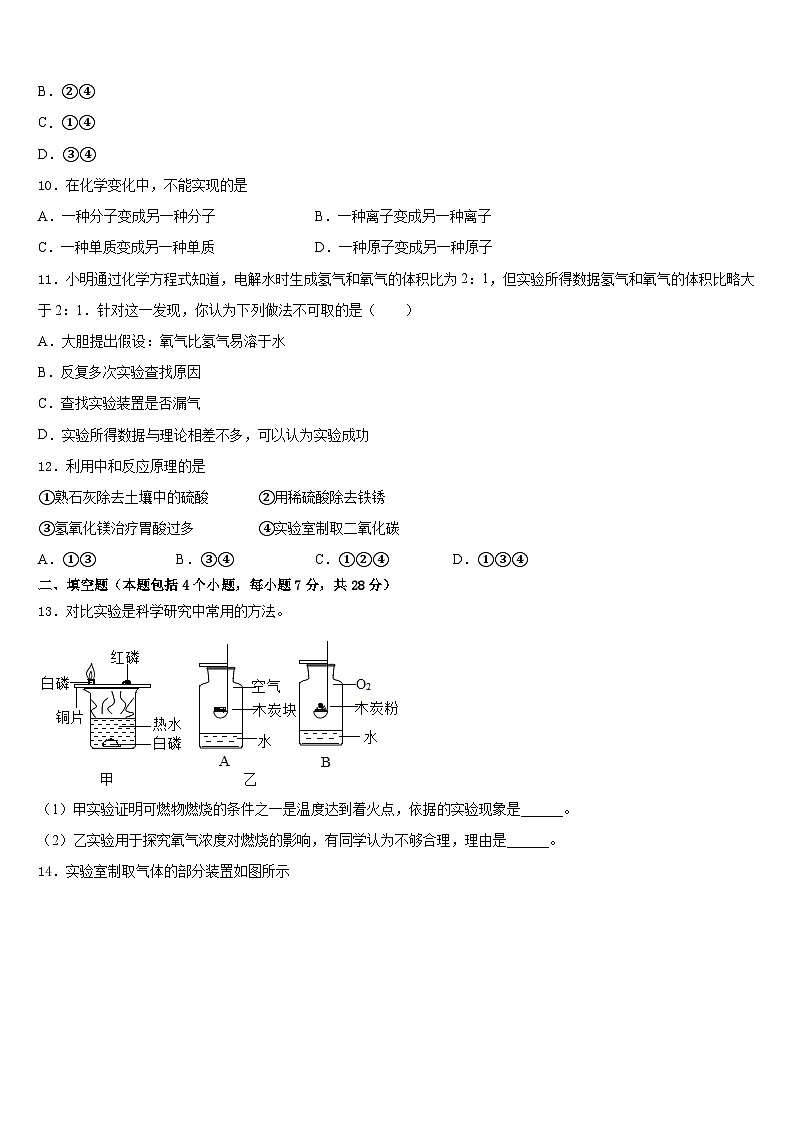 山东省日照市2023-2024学年九上化学期末学业水平测试模拟试题含答案03