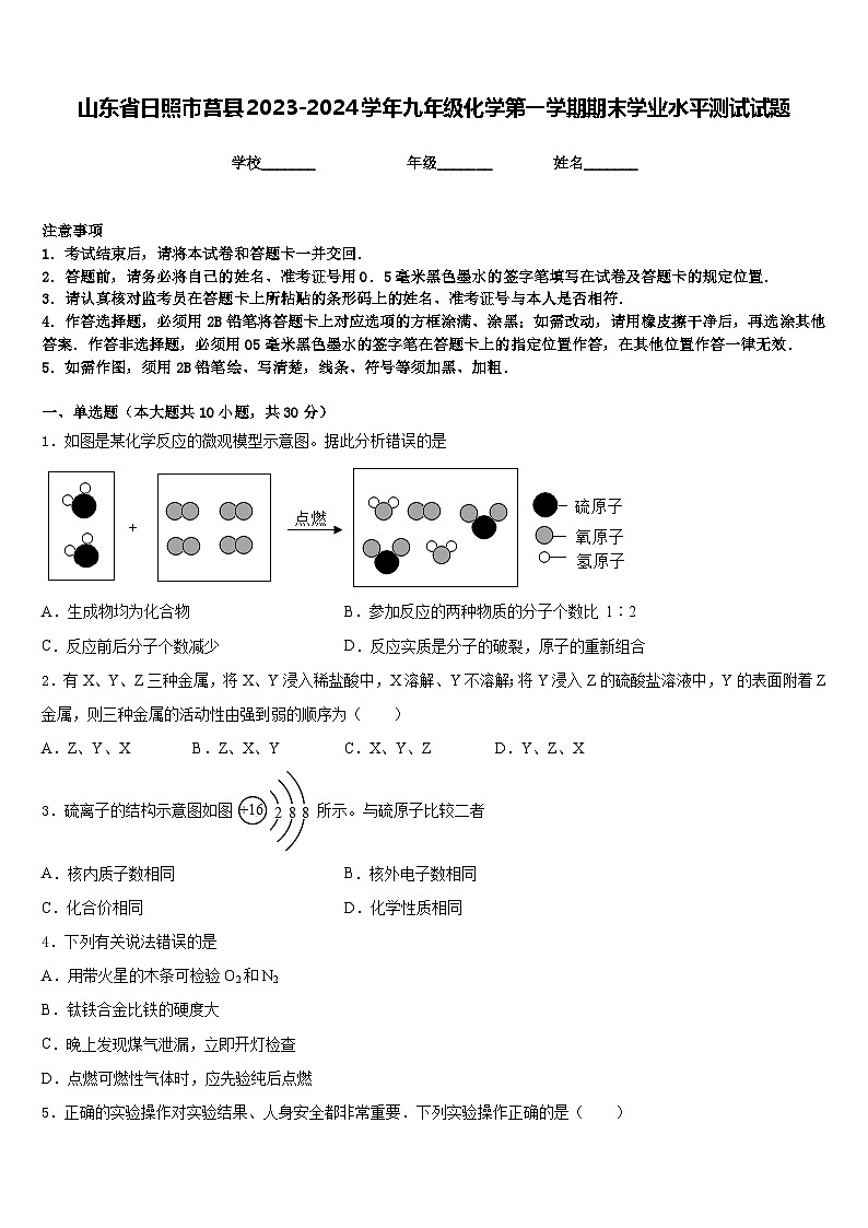 山东省日照市莒县2023-2024学年九年级化学第一学期期末学业水平测试试题含答案01
