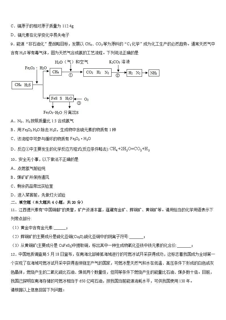 山东省日照市莒县2023-2024学年九年级化学第一学期期末学业水平测试试题含答案03