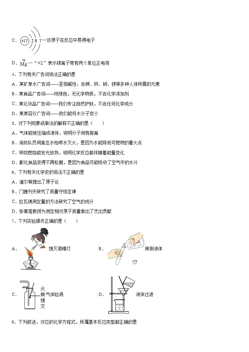 山东省沂水县联考2023-2024学年化学九年级第一学期期末学业水平测试试题含答案02