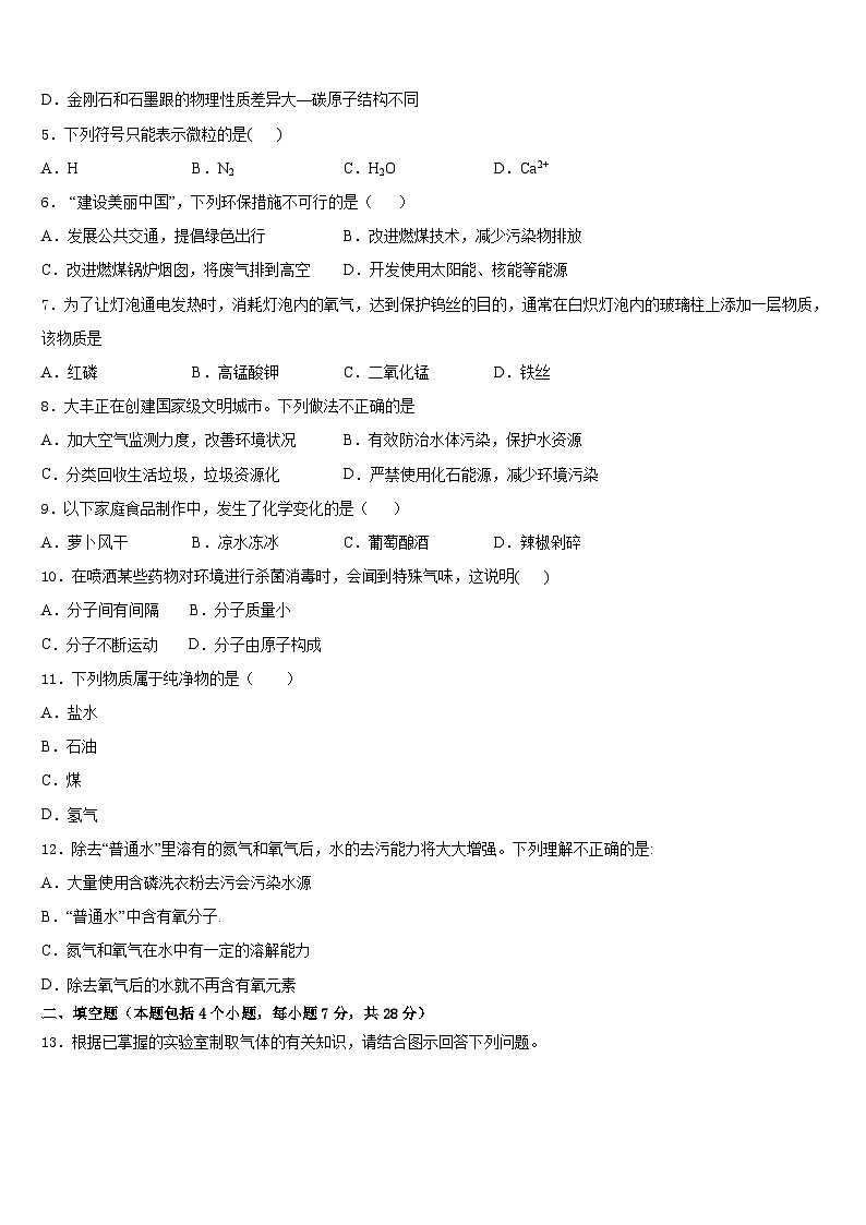 山东省枣庄树人中学2023-2024学年九年级化学第一学期期末学业水平测试模拟试题含答案第2页