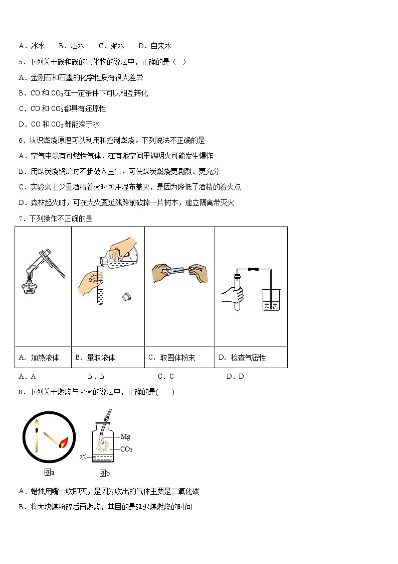 山东省枣庄市滕州市2023-2024学年九年级化学第一学期期末学业水平测试模拟试题含答案第2页