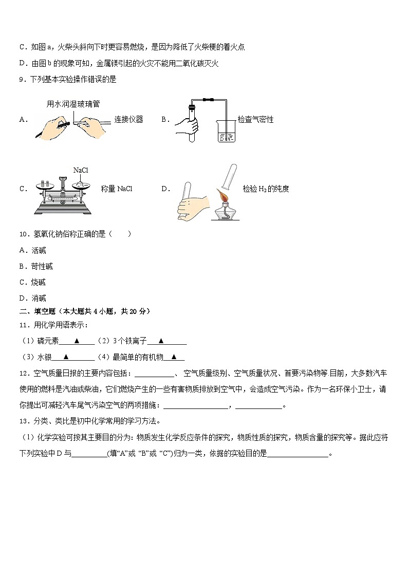 山东省枣庄市滕州市2023-2024学年九年级化学第一学期期末学业水平测试模拟试题含答案第3页