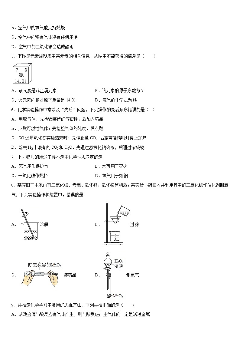山东省沾化县2023-2024学年化学九年级第一学期期末学业水平测试模拟试题含答案第2页