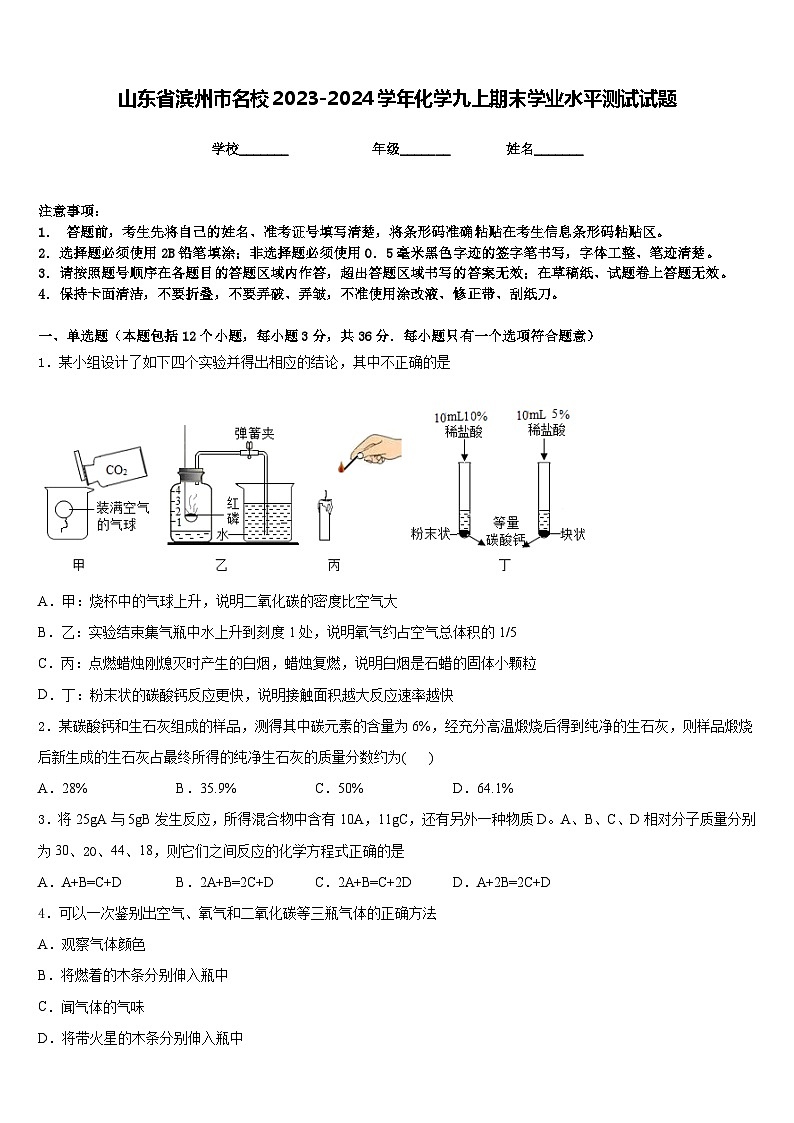 山东省滨州市名校2023-2024学年化学九上期末学业水平测试试题含答案01
