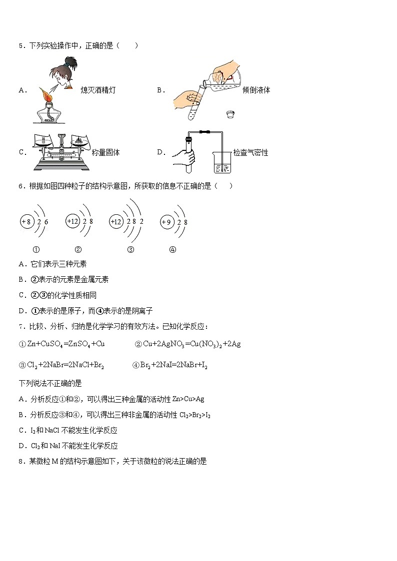 山东省滨州市名校2023-2024学年化学九上期末学业水平测试试题含答案02
