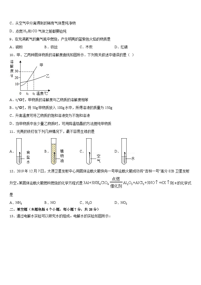 山东省济宁市鲁桥一中学2023-2024学年九上化学期末学业水平测试模拟试题含答案03