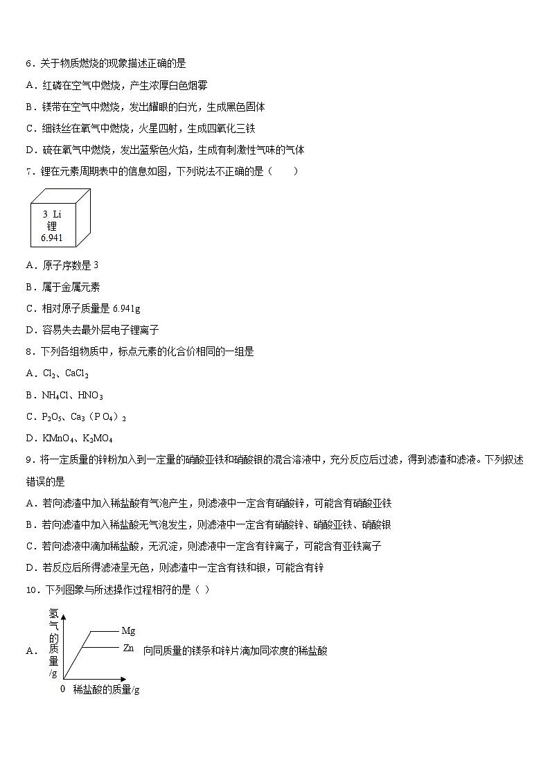 山东省济宁市田家炳中学2023-2024学年九上化学期末学业水平测试模拟试题含答案02
