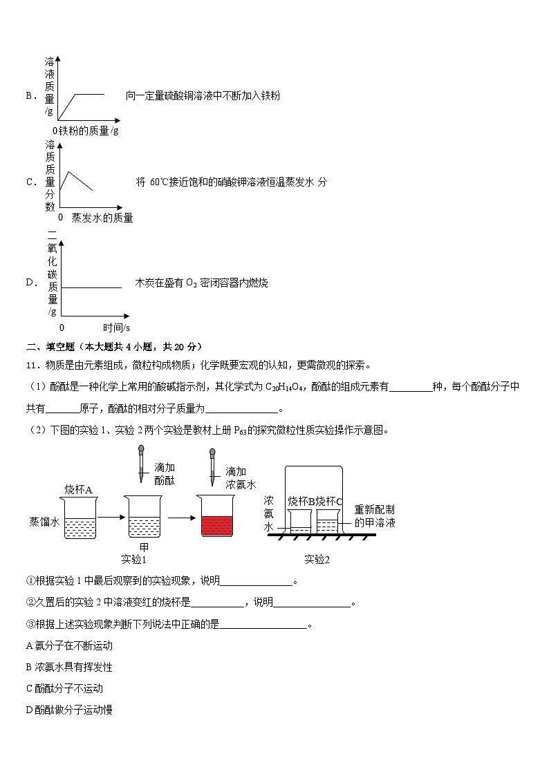 山东省济宁市田家炳中学2023-2024学年九上化学期末学业水平测试模拟试题含答案03