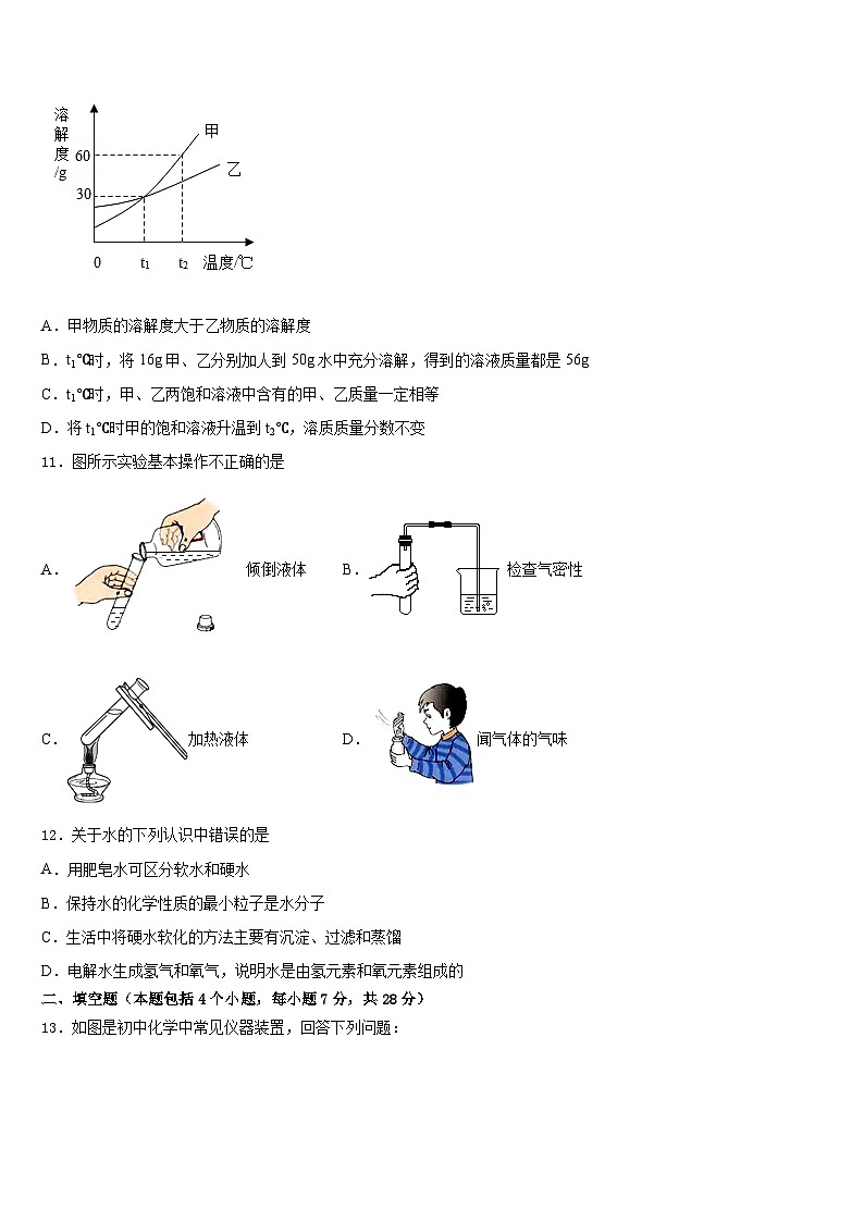 山东省菏泽定陶县联考2023-2024学年化学九上期末学业水平测试试题含答案第3页