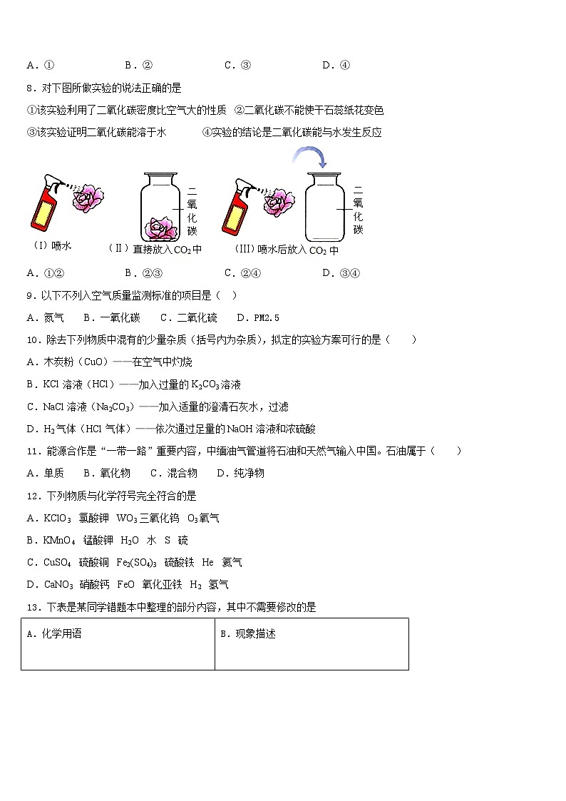 湖北省襄阳市枣阳2023-2024学年化学九年级第一学期期末质量检测模拟试题含答案第3页