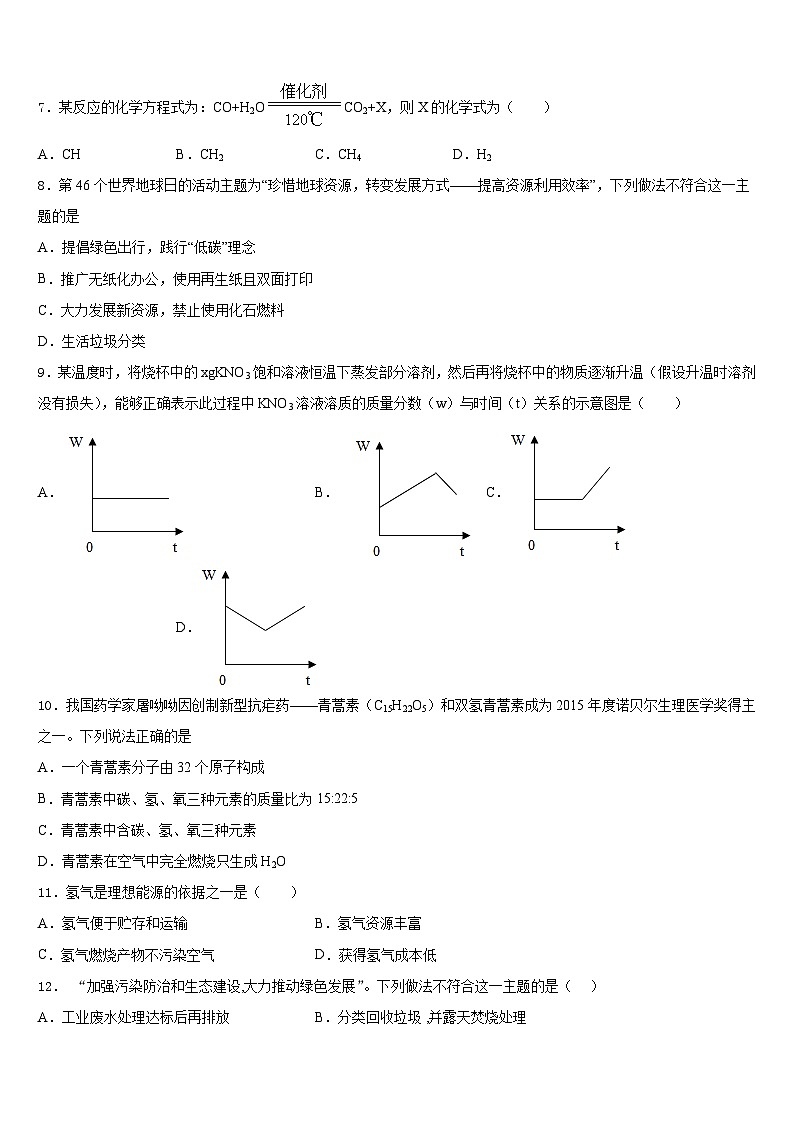 湖北省枣阳五中学2023-2024学年九上化学期末考试模拟试题含答案第2页