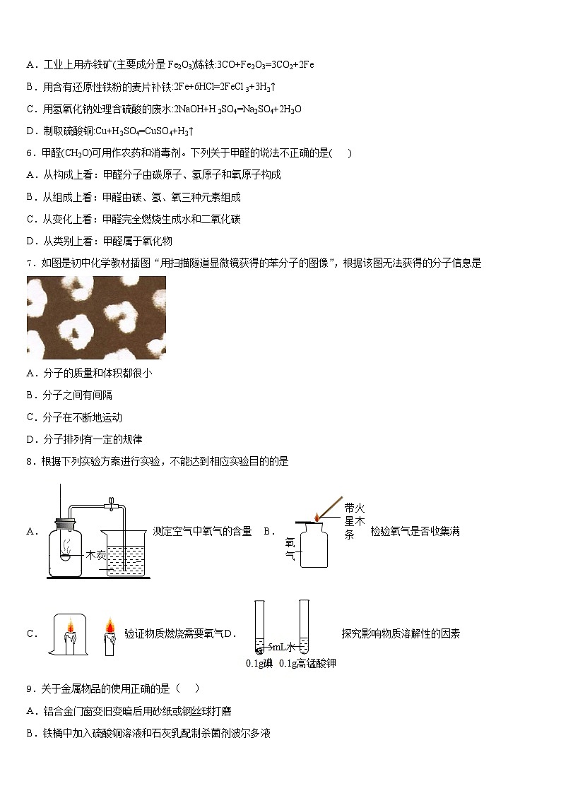 湖北省枣阳市2023-2024学年化学九上期末综合测试试题含答案第2页