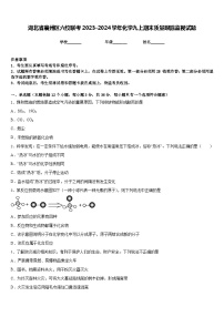 湖北省襄州区六校联考2023-2024学年化学九上期末质量跟踪监视试题含答案