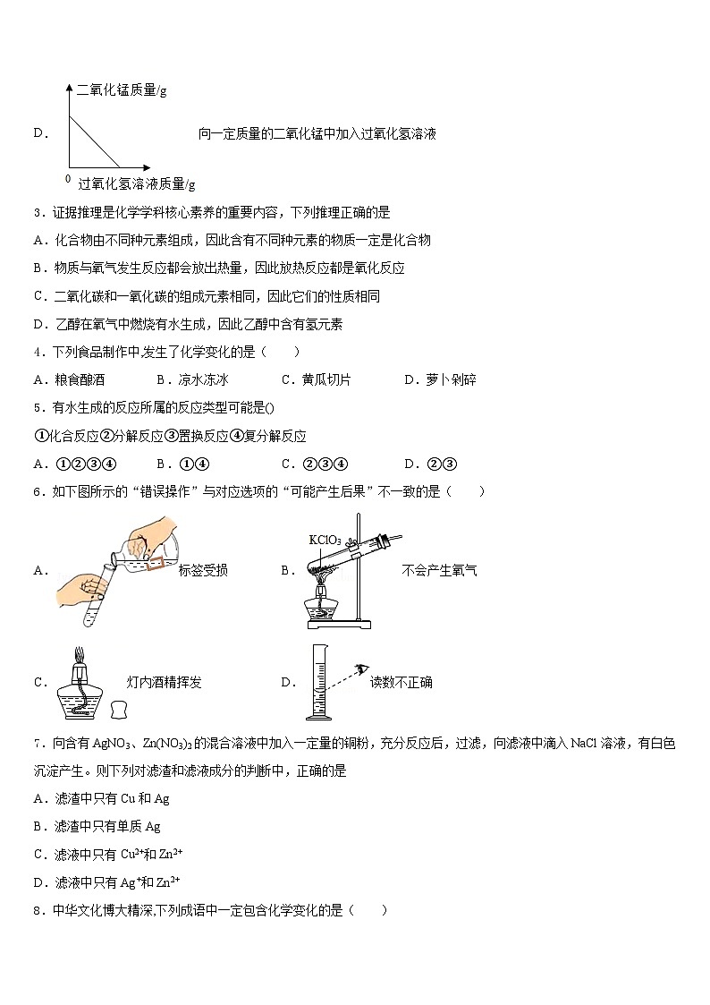 山东省莱芜市莱城区腰关中学2023-2024学年化学九年级第一学期期末学业水平测试模拟试题含答案02