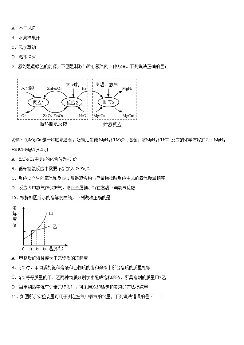 山东省莱芜市莱城区腰关中学2023-2024学年化学九年级第一学期期末学业水平测试模拟试题含答案03