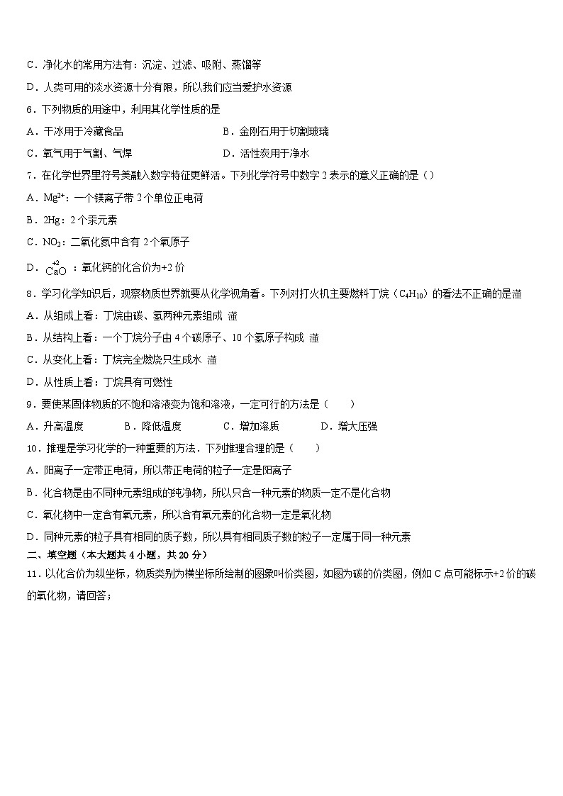 山东省聊城市2023-2024学年化学九年级第一学期期末学业水平测试模拟试题含答案02