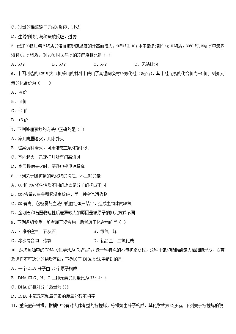山东省青岛4中2023-2024学年九年级化学第一学期期末学业水平测试试题含答案第2页