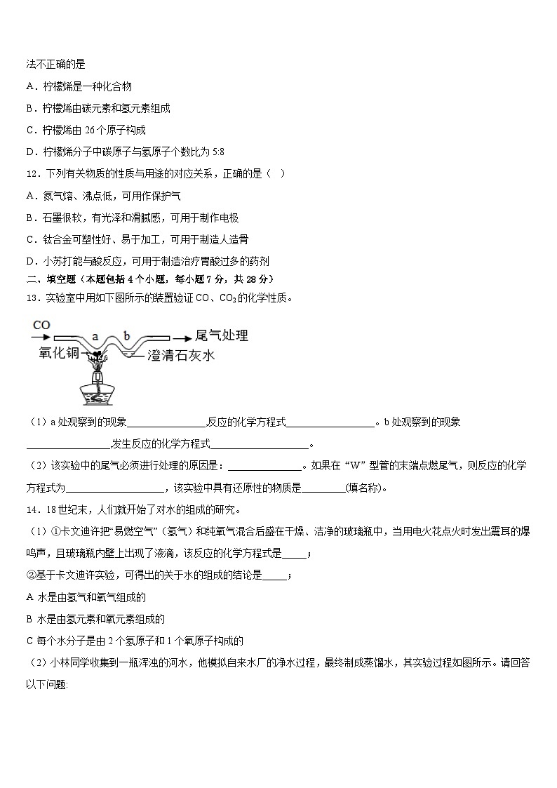 山东省青岛4中2023-2024学年九年级化学第一学期期末学业水平测试试题含答案第3页