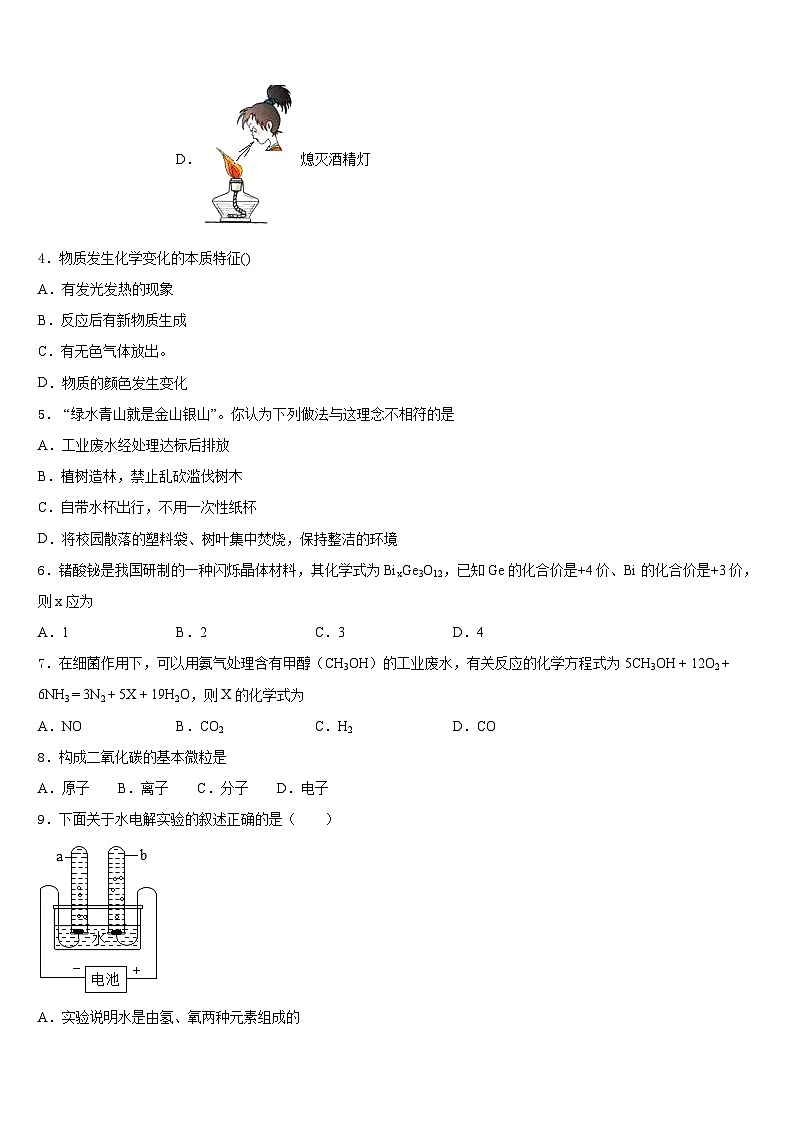 山东省青岛市崂山区第三中学2023-2024学年化学九年级第一学期期末学业水平测试模拟试题含答案第2页