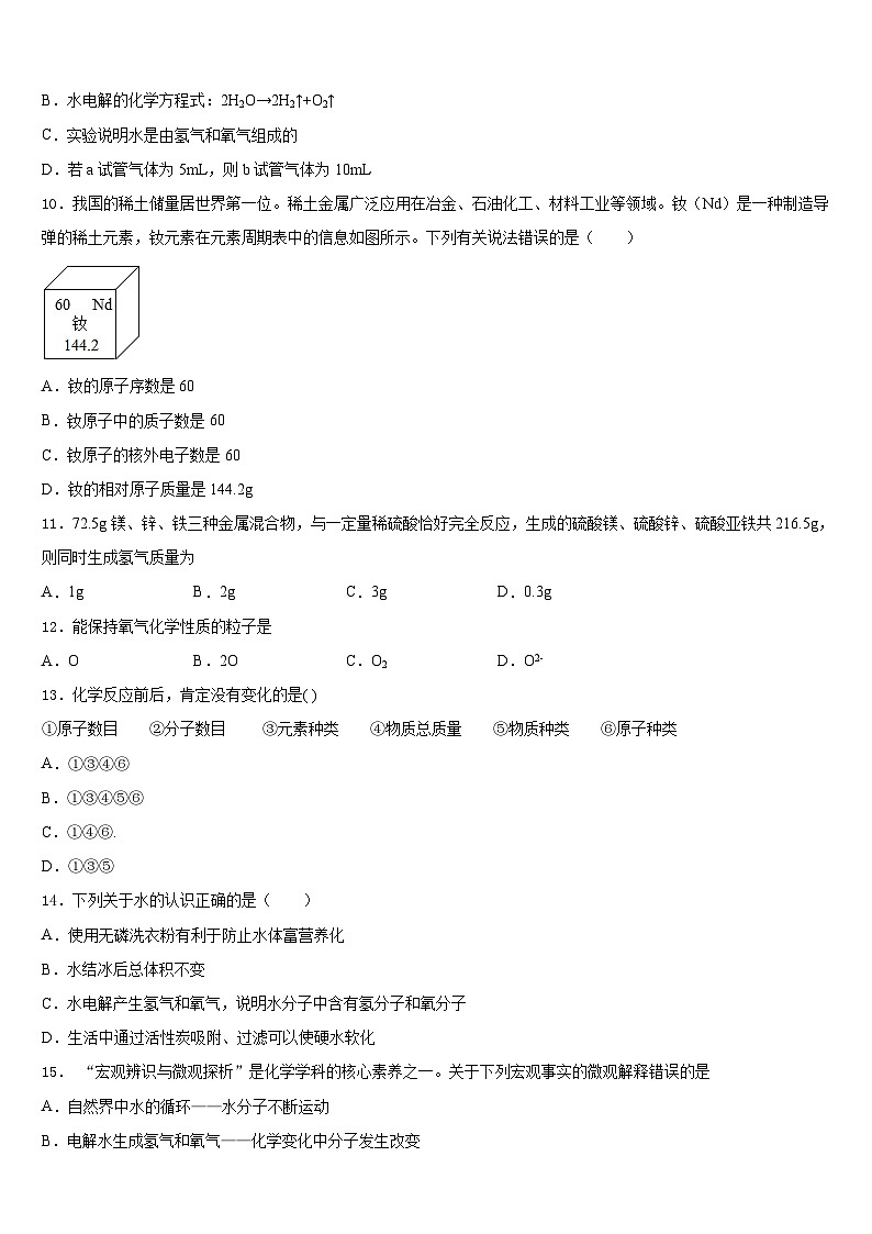 山东省青岛市崂山区第三中学2023-2024学年化学九年级第一学期期末学业水平测试模拟试题含答案第3页