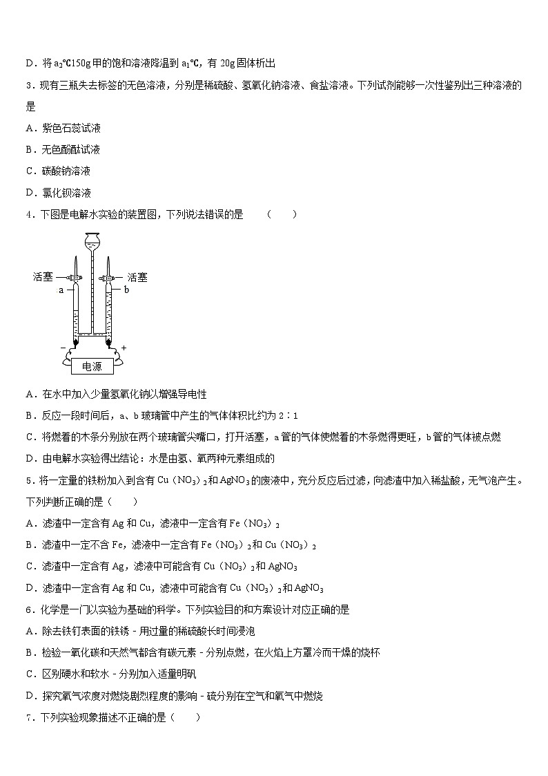山东省青岛市四区联考2023-2024学年九年级化学第一学期期末学业水平测试模拟试题含答案02