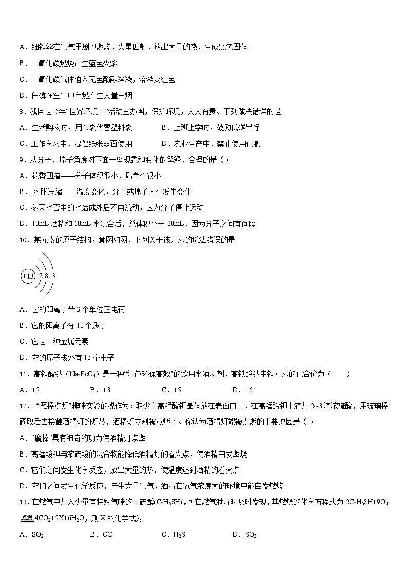 山东省青岛市四区联考2023-2024学年九年级化学第一学期期末学业水平测试模拟试题含答案03