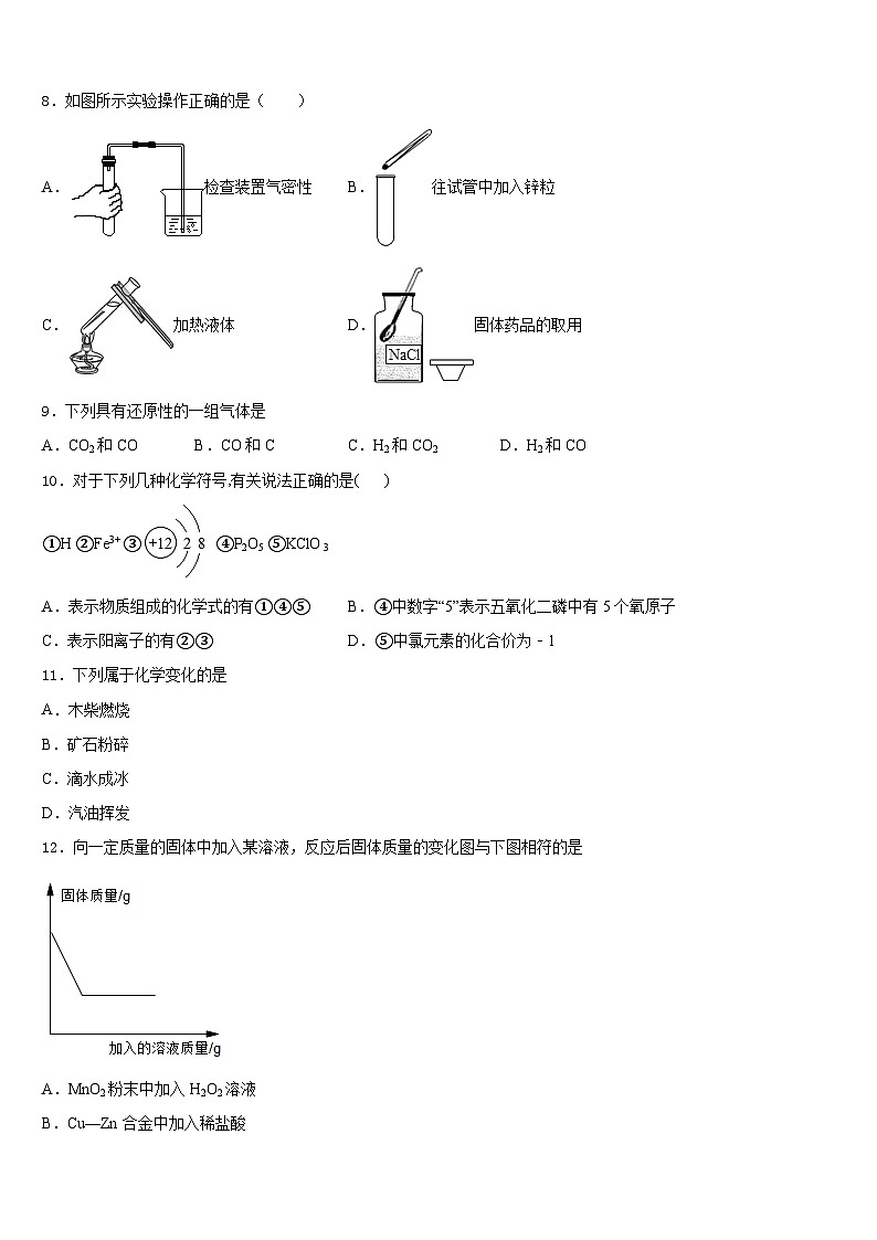 山东省龙口市兰高镇兰高校2023-2024学年九上化学期末学业水平测试模拟试题含答案03