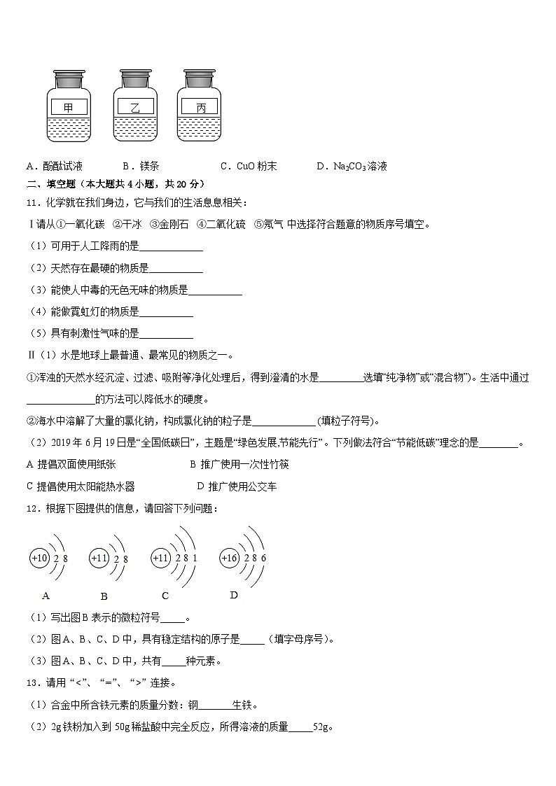 山西晋中学市榆次区2023-2024学年九上化学期末学业水平测试试题含答案03