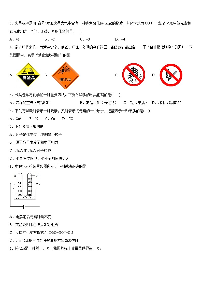 山西省怀仁市2023-2024学年化学九年级第一学期期末学业水平测试模拟试题含答案第2页