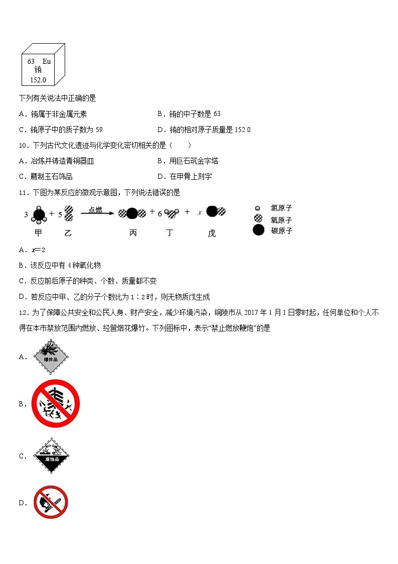 山西省怀仁市2023-2024学年化学九年级第一学期期末学业水平测试模拟试题含答案第3页