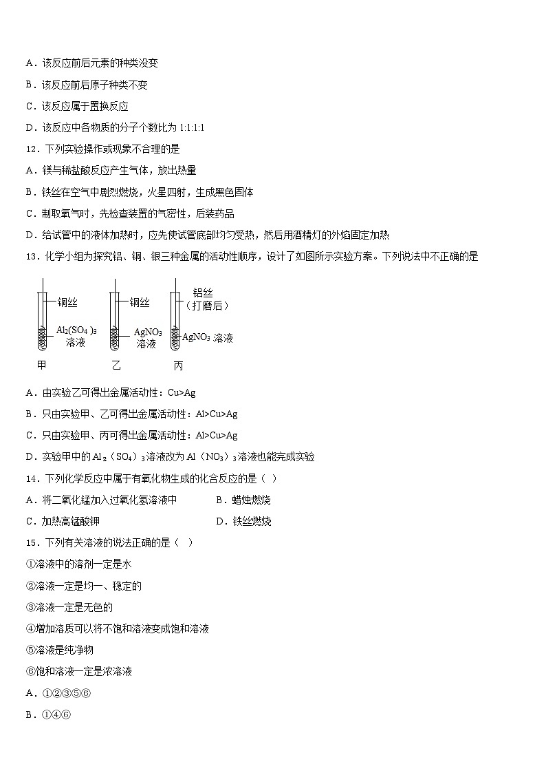 山西省晋城高平市2023-2024学年九上化学期末学业水平测试试题含答案第3页