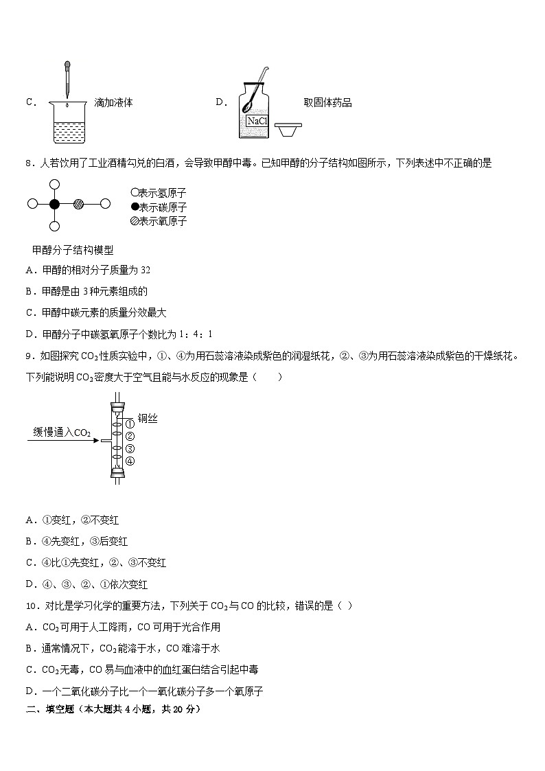 山西省晋中灵石县联考2023-2024学年九上化学期末学业水平测试模拟试题含答案第3页
