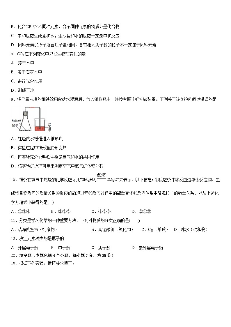 山西省临汾市名校2023-2024学年九上化学期末学业水平测试试题含答案03