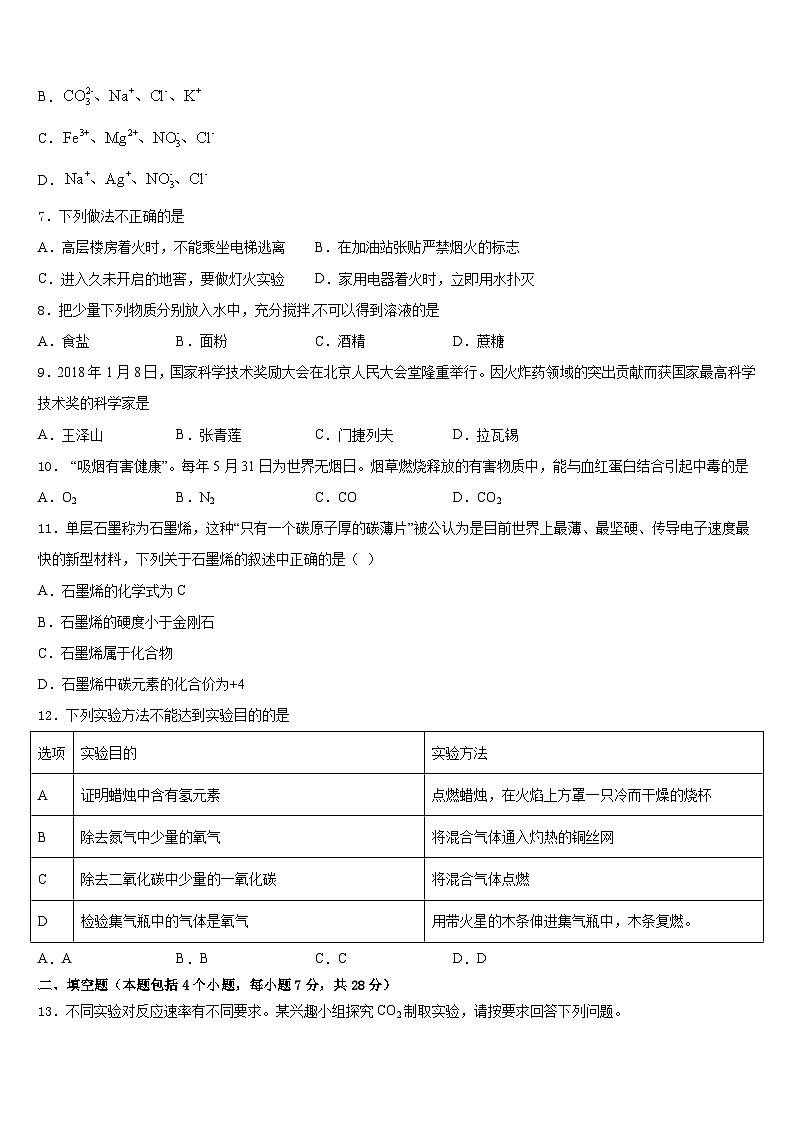 广东省广州市广州大附中2023-2024学年化学九年级第一学期期末学业水平测试模拟试题含答案02