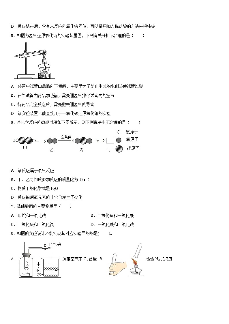 广东省汕头市龙湖实验中学2023-2024学年化学九上期末学业水平测试试题含答案02