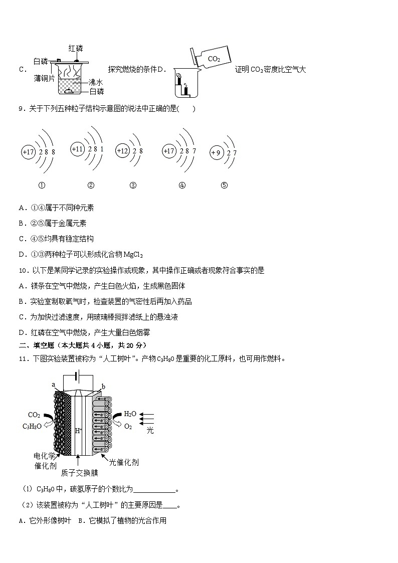 广东省汕头市龙湖实验中学2023-2024学年化学九上期末学业水平测试试题含答案03