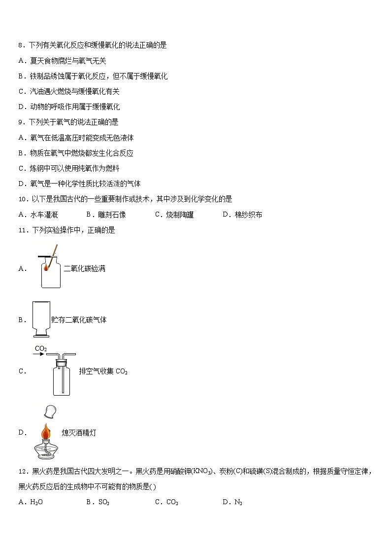 广东省潮州潮安区五校联考2023-2024学年化学九上期末学业水平测试试题含答案第3页