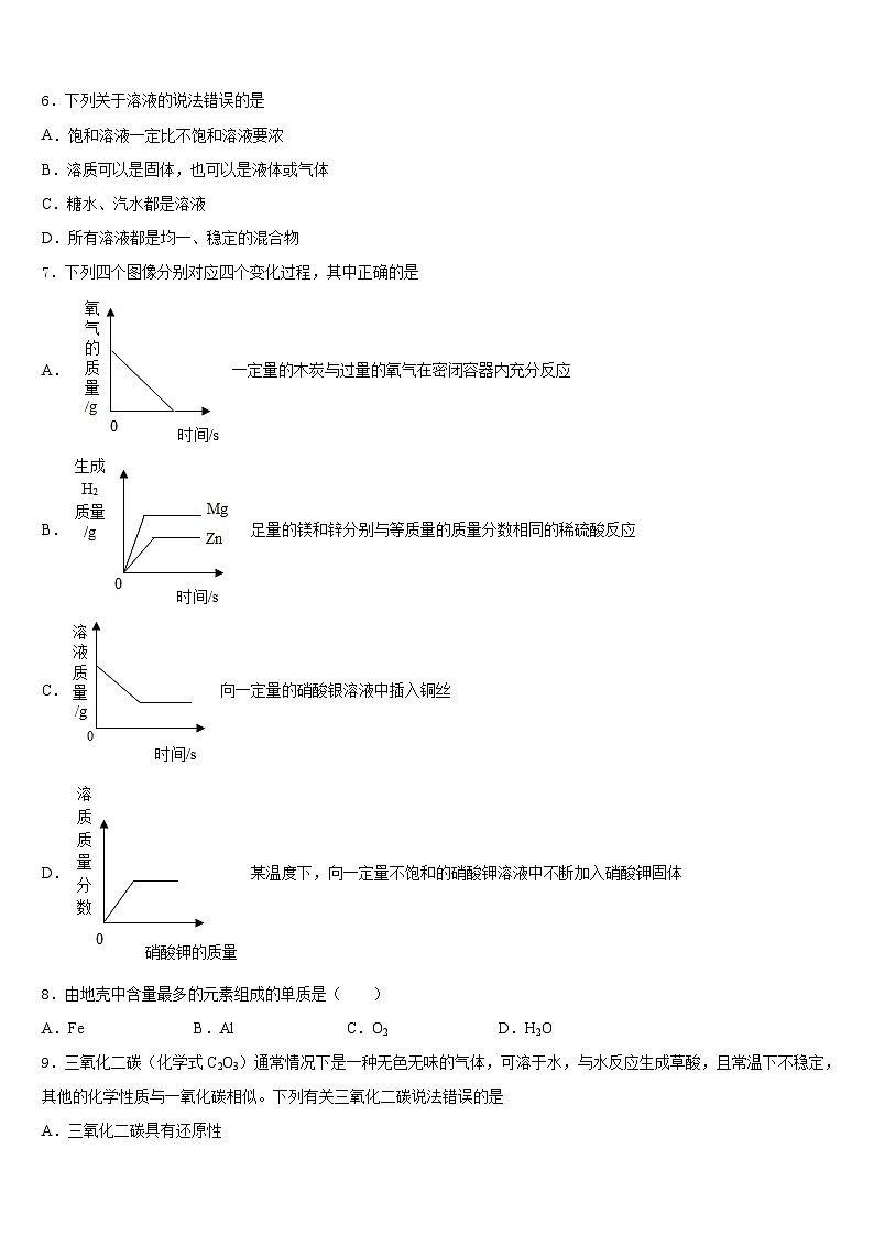 广东省深圳市坪山区中学山中学2023-2024学年九上化学期末学业水平测试模拟试题含答案02